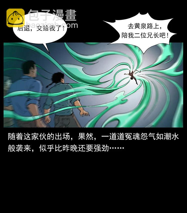 幽冥詭匠 - 380 決戰開始！(2/2) - 2