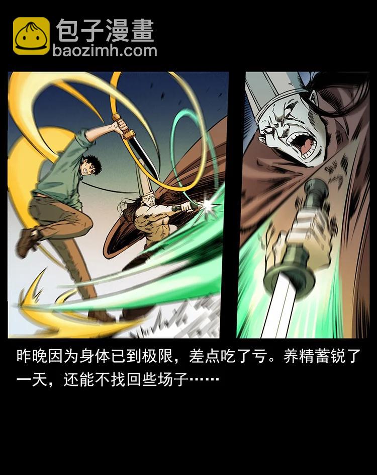 幽冥詭匠 - 380 決戰開始！(2/2) - 5