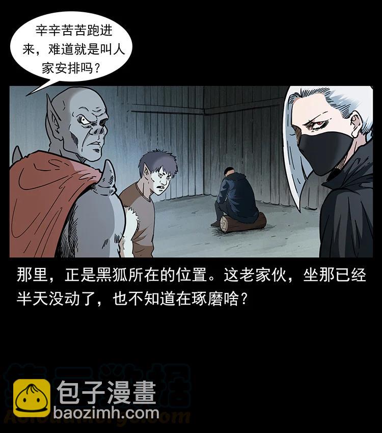 幽冥詭匠 - 380 決戰開始！(1/2) - 7