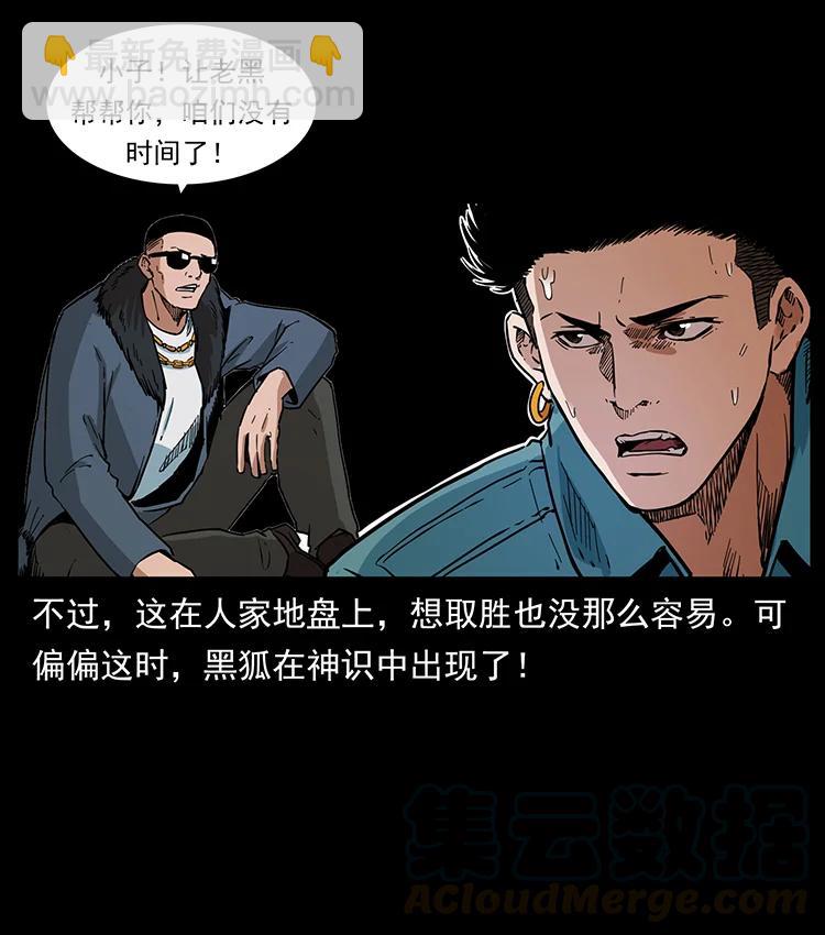 幽冥詭匠 - 380 決戰開始！(2/2) - 3