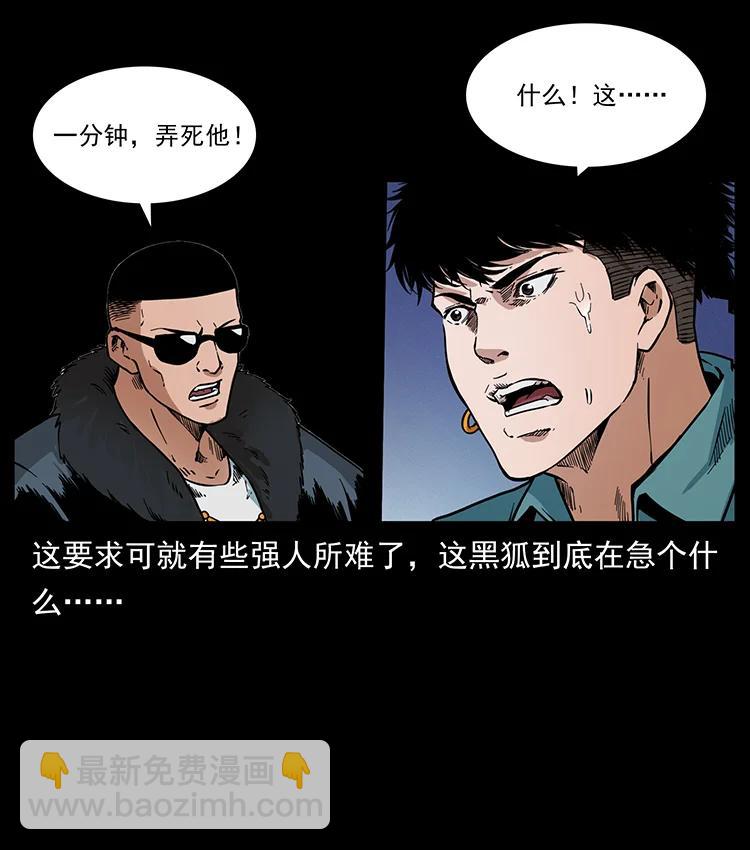 幽冥詭匠 - 380 決戰開始！(2/2) - 4