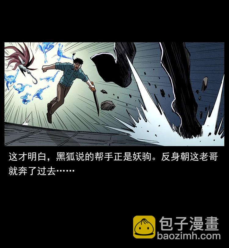 幽冥詭匠 - 380 決戰開始！(2/2) - 7