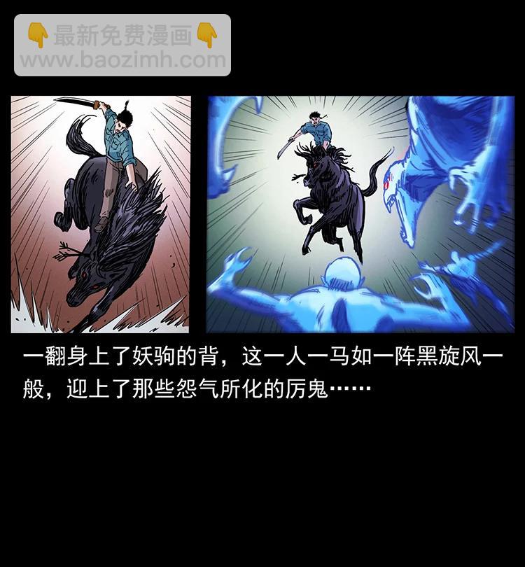 幽冥詭匠 - 380 決戰開始！(2/2) - 1