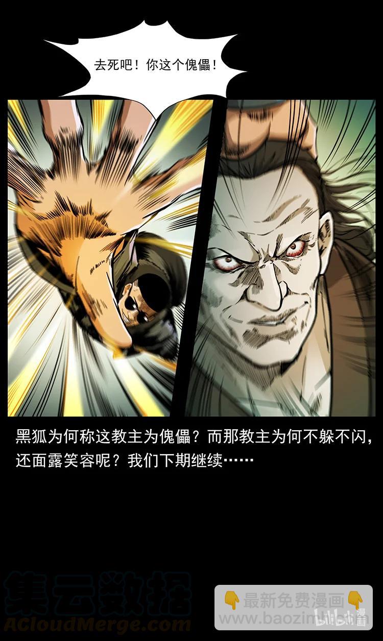 幽冥詭匠 - 380 決戰開始！(2/2) - 4