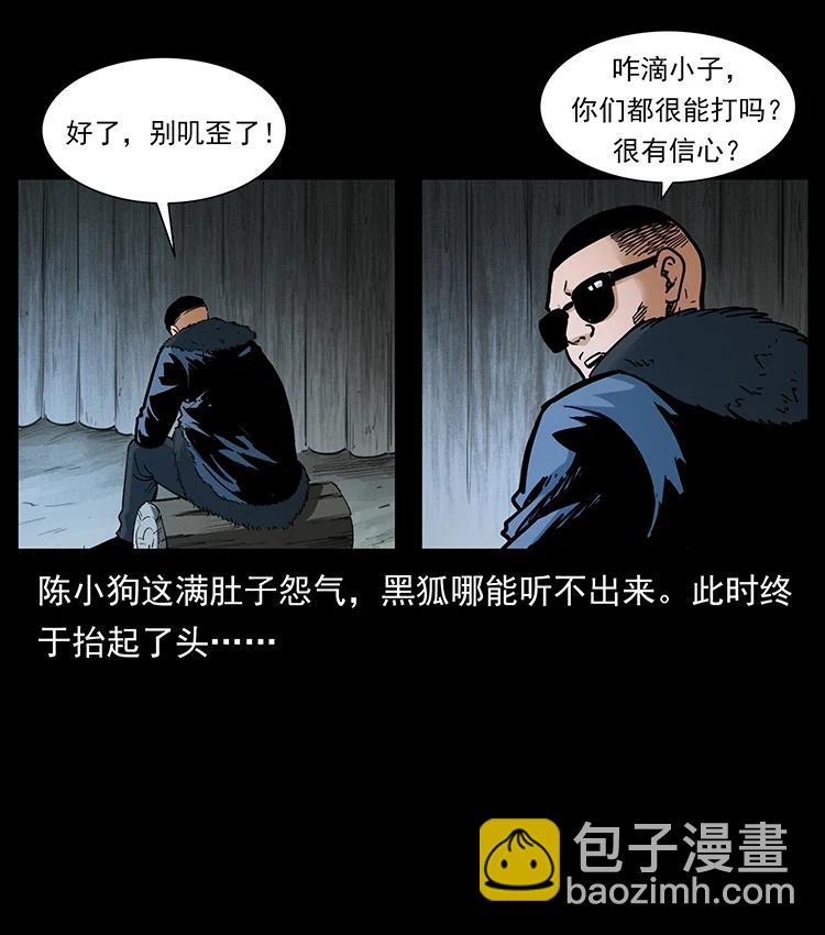 幽冥詭匠 - 380 決戰開始！(1/2) - 1