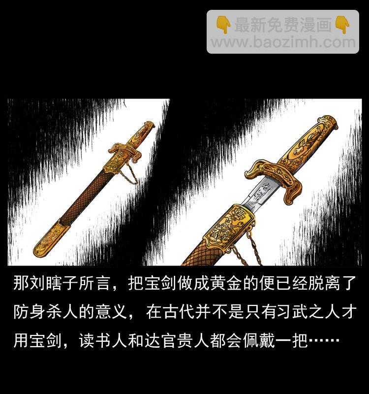 幽冥詭匠 - 040 雷擊屍1(1/2) - 2