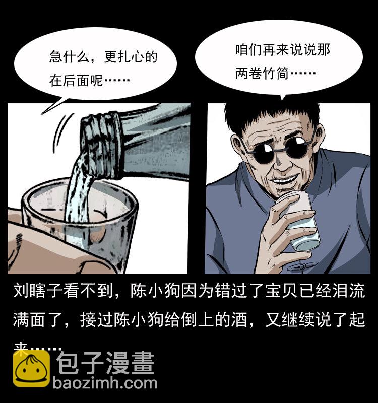 幽冥詭匠 - 040 雷擊屍1(1/2) - 5