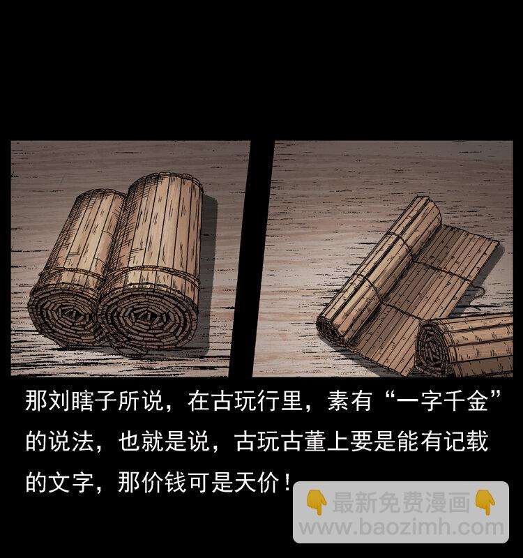 幽冥詭匠 - 040 雷擊屍1(1/2) - 6