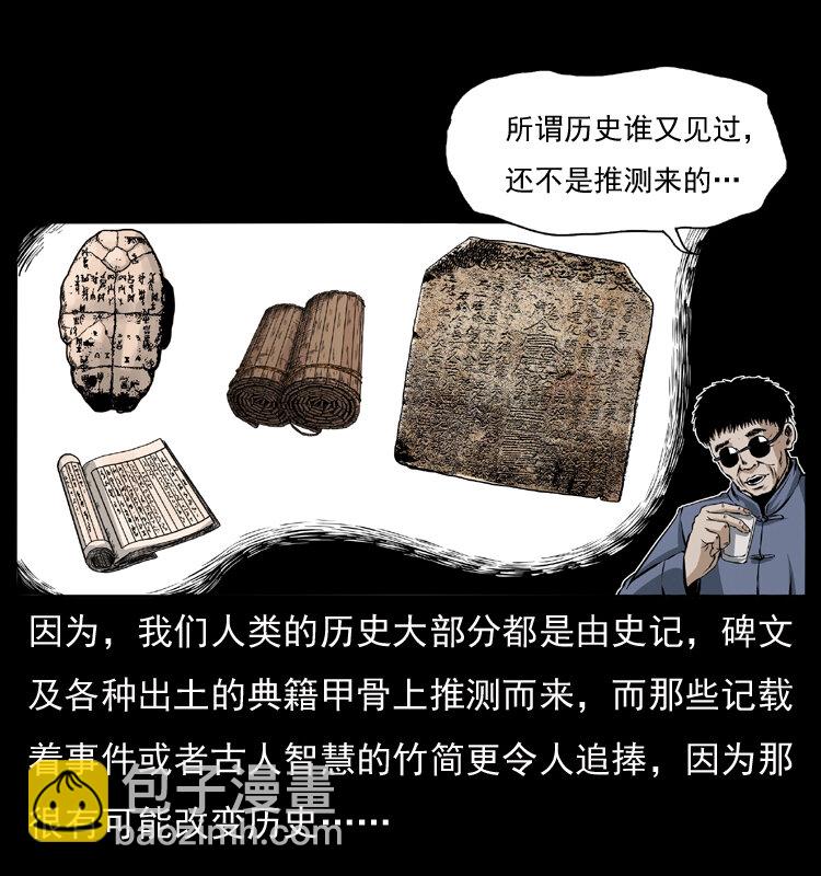 幽冥詭匠 - 040 雷擊屍1(1/2) - 7