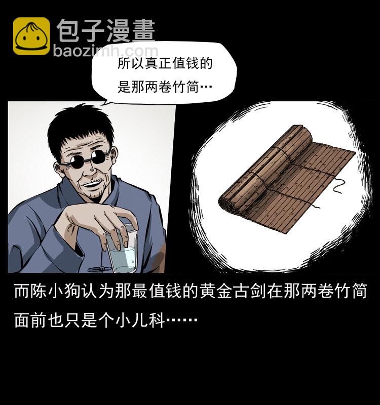 幽冥詭匠 - 040 雷擊屍1(1/2) - 8