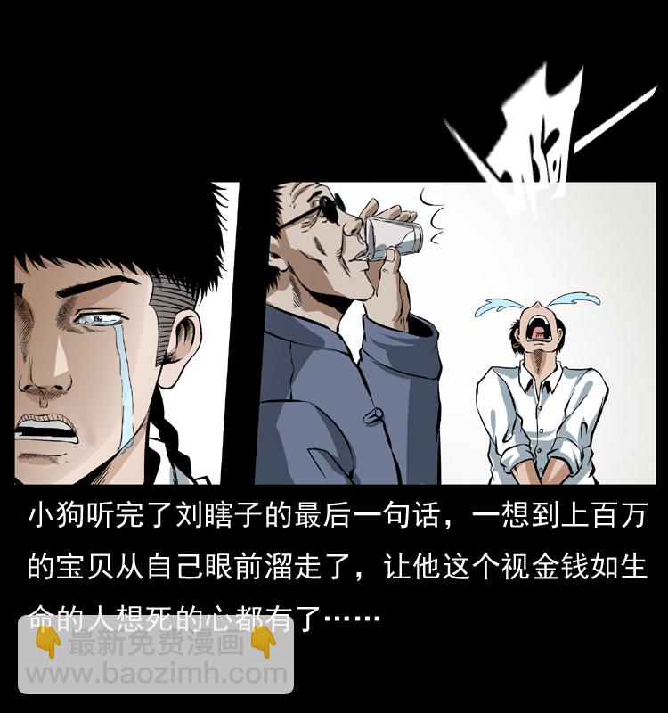 幽冥詭匠 - 040 雷擊屍1(1/2) - 2