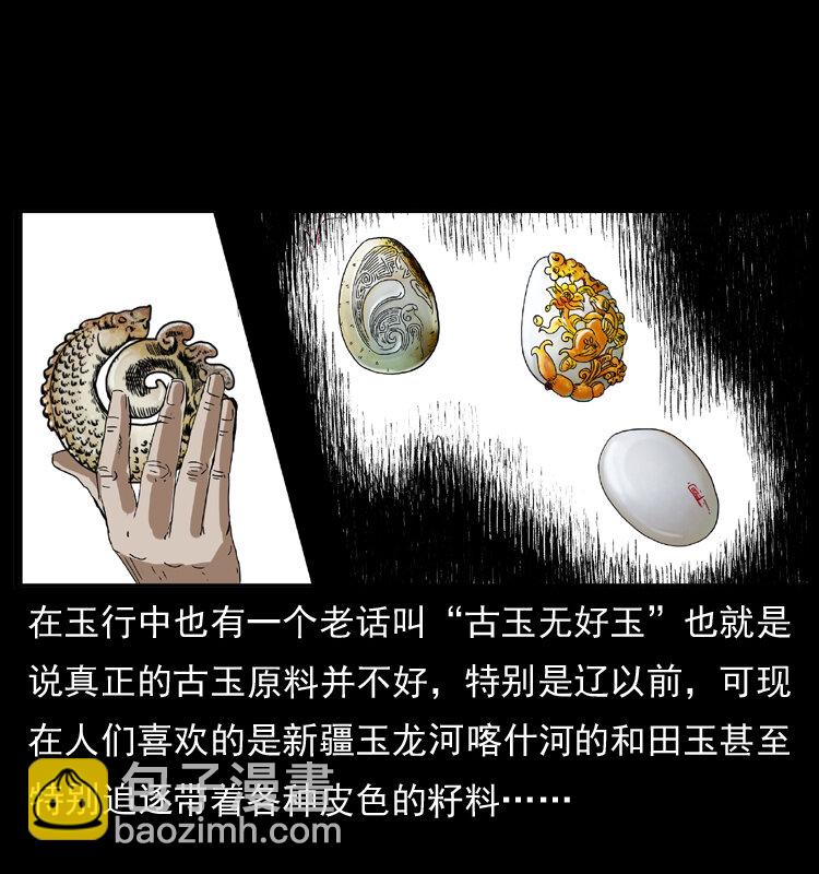 幽冥詭匠 - 040 雷擊屍1(1/2) - 7