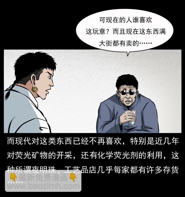 幽冥詭匠 - 040 雷擊屍1(1/2) - 3