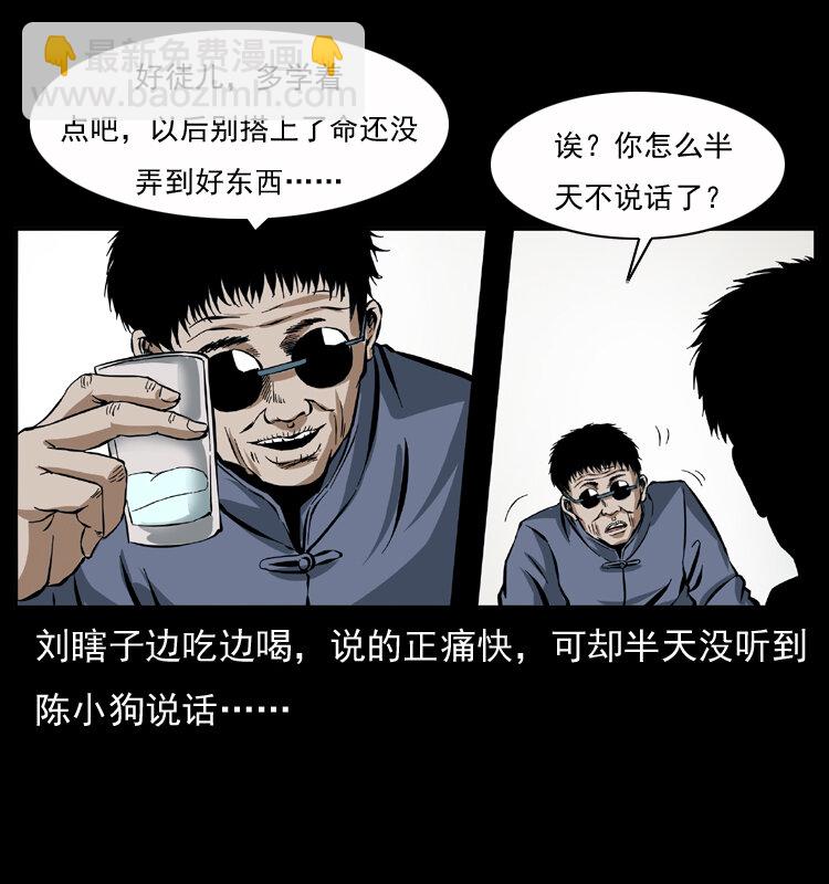 幽冥詭匠 - 040 雷擊屍1(1/2) - 5