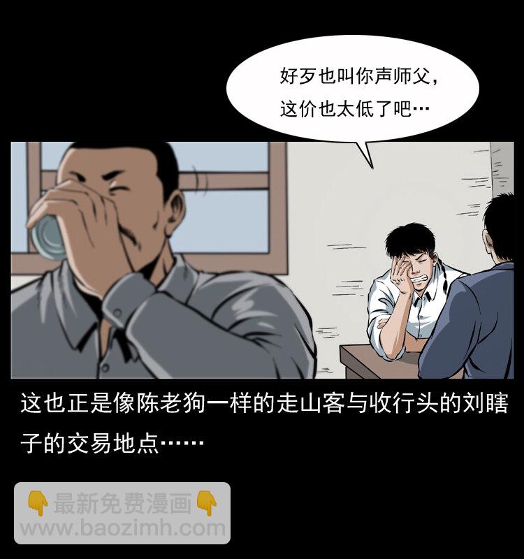 幽冥詭匠 - 040 雷擊屍1(1/2) - 3