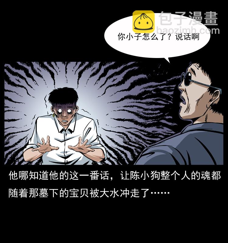 幽冥詭匠 - 040 雷擊屍1(1/2) - 6