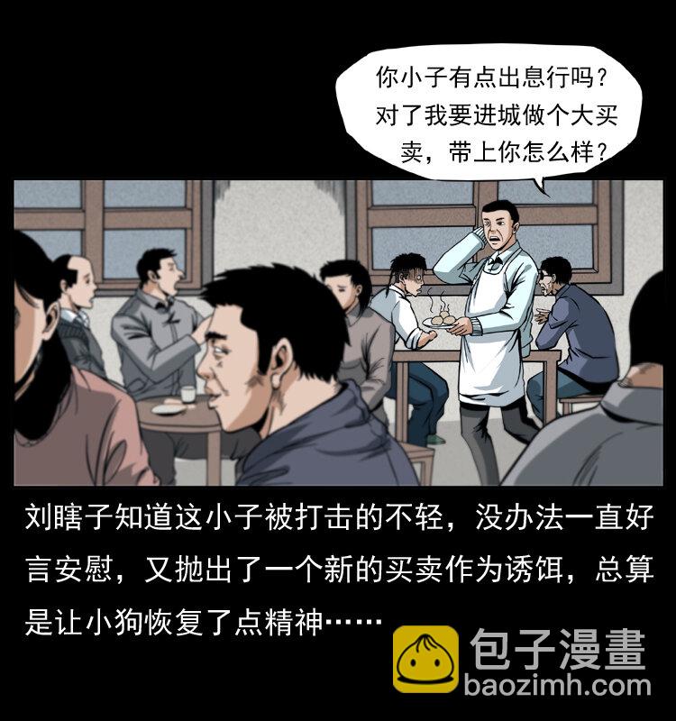 幽冥詭匠 - 040 雷擊屍1(1/2) - 7