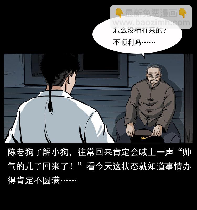 幽冥詭匠 - 040 雷擊屍1(1/2) - 3