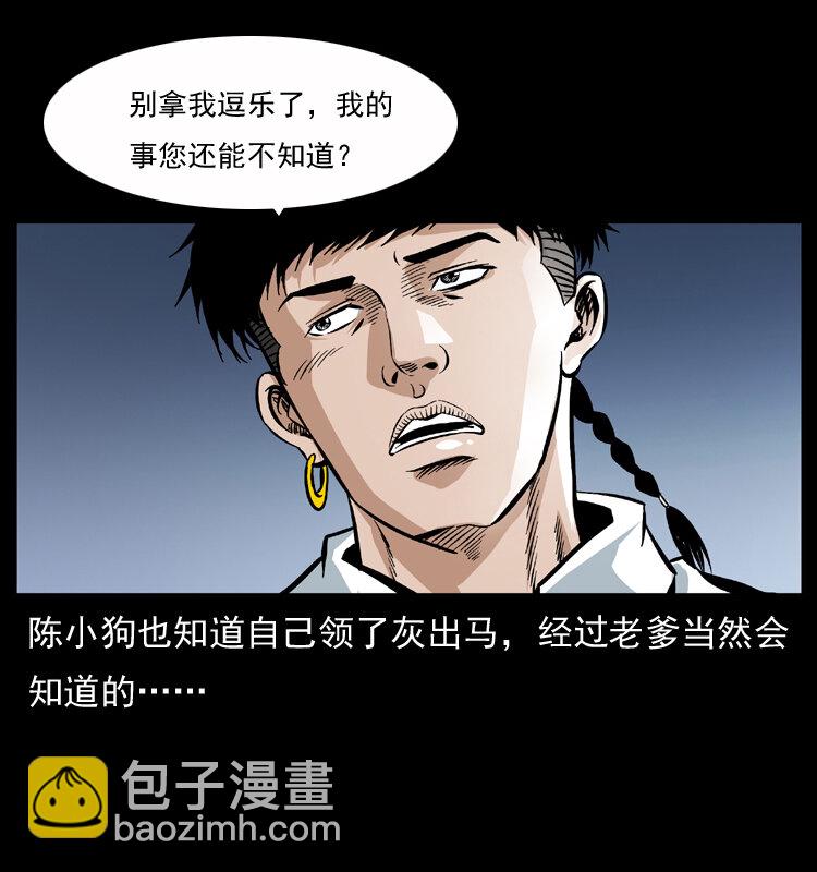 幽冥詭匠 - 040 雷擊屍1(1/2) - 4