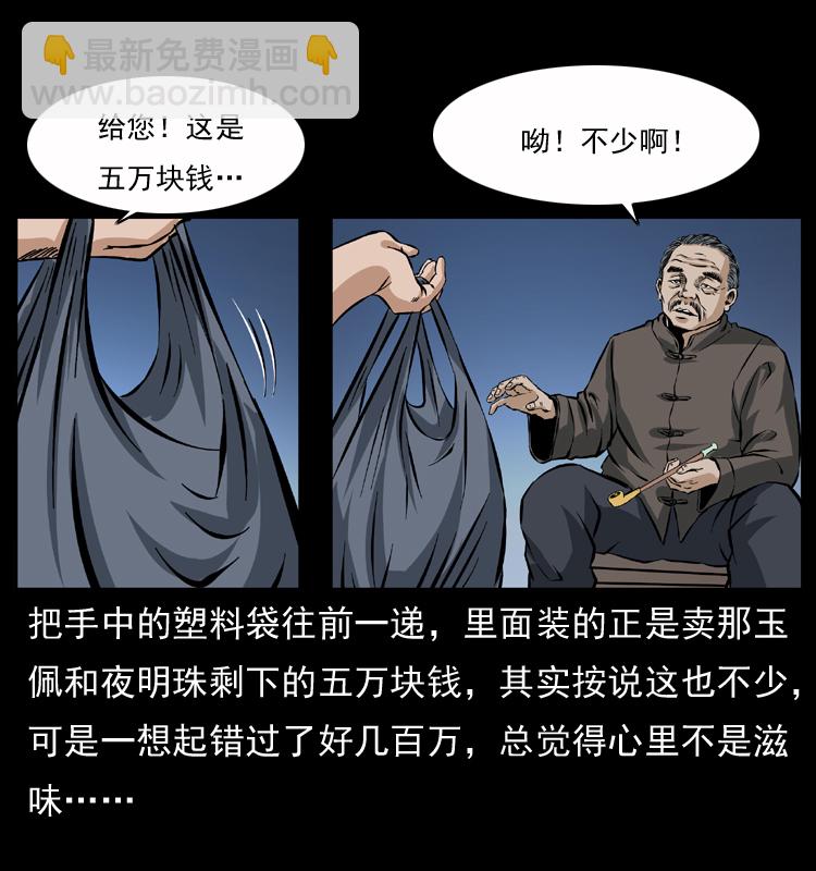 幽冥詭匠 - 040 雷擊屍1(1/2) - 5