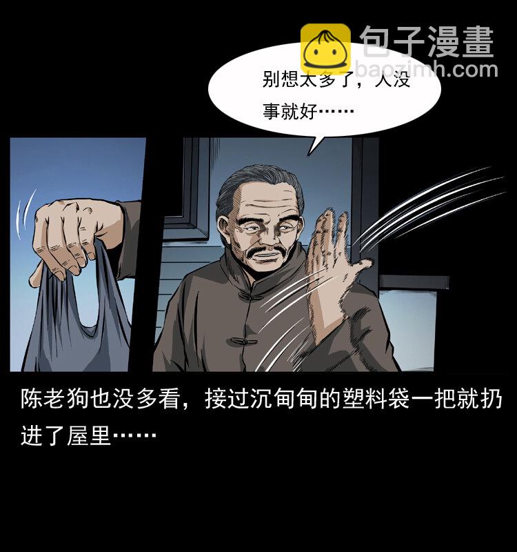 幽冥詭匠 - 040 雷擊屍1(1/2) - 6