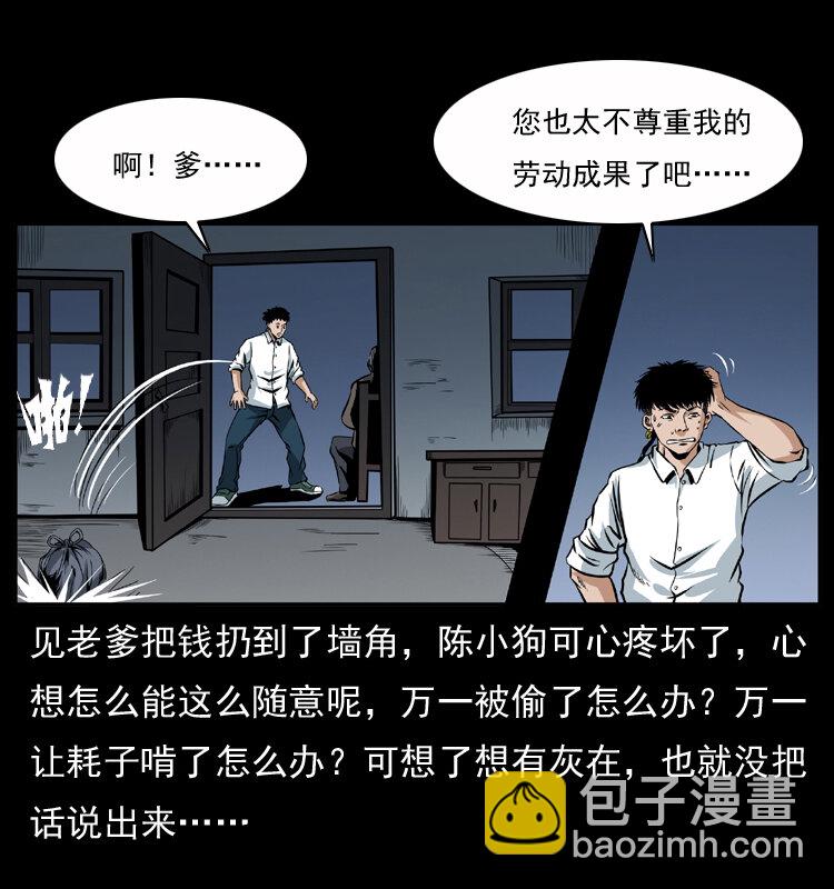 幽冥詭匠 - 040 雷擊屍1(1/2) - 7