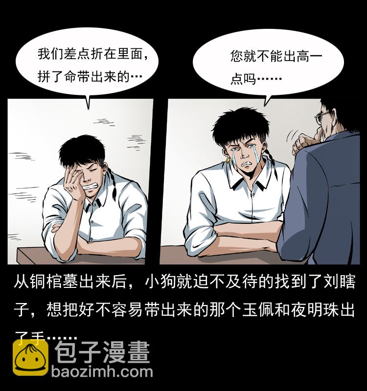 幽冥詭匠 - 040 雷擊屍1(1/2) - 4