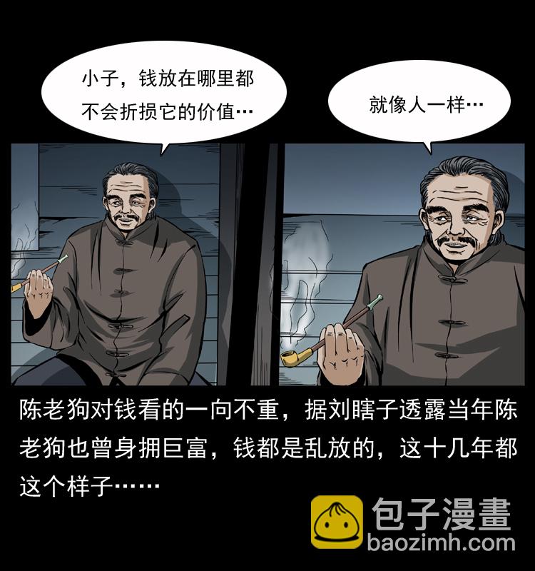 幽冥詭匠 - 040 雷擊屍1(1/2) - 8