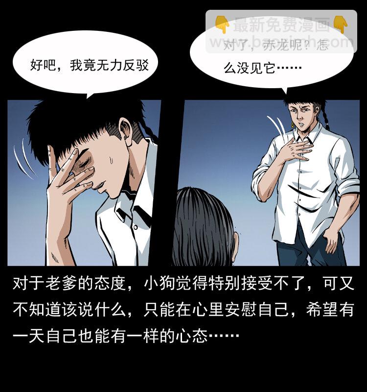 幽冥詭匠 - 040 雷擊屍1(1/2) - 1