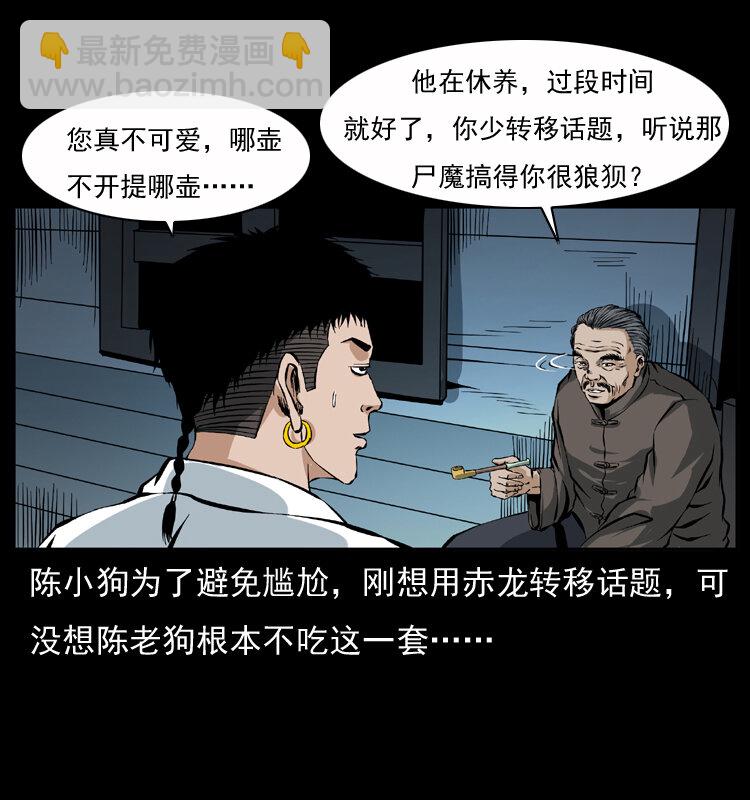 幽冥詭匠 - 040 雷擊屍1(1/2) - 2