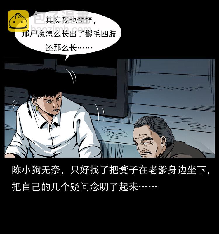 幽冥詭匠 - 040 雷擊屍1(1/2) - 3