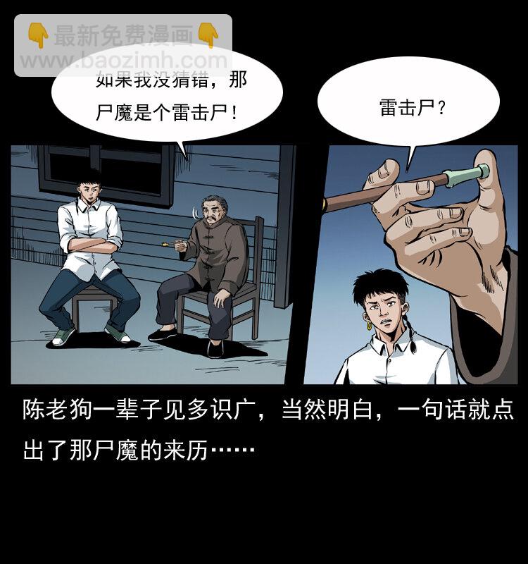 幽冥詭匠 - 040 雷擊屍1(1/2) - 4