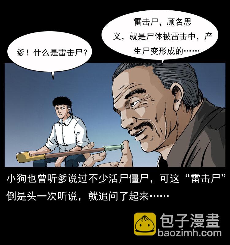 幽冥詭匠 - 040 雷擊屍1(1/2) - 5