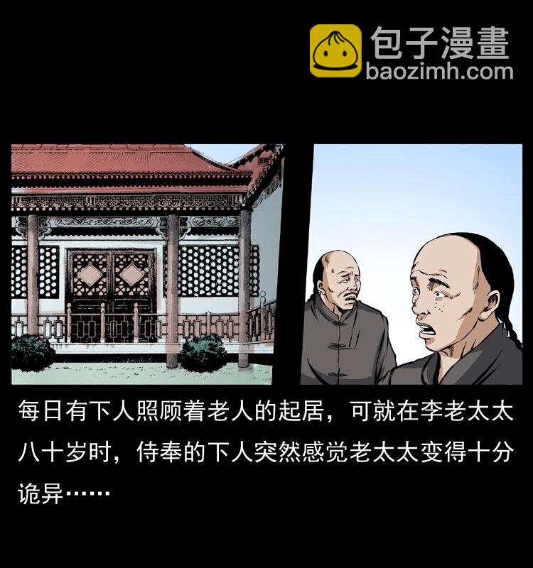 幽冥詭匠 - 040 雷擊屍1(2/2) - 3