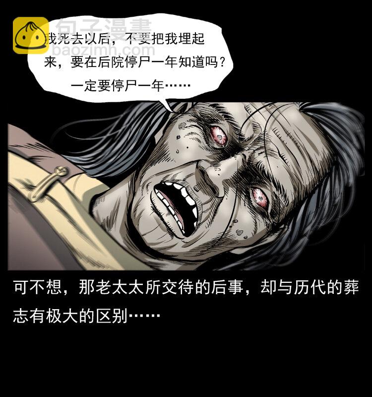 幽冥詭匠 - 040 雷擊屍1(2/2) - 4