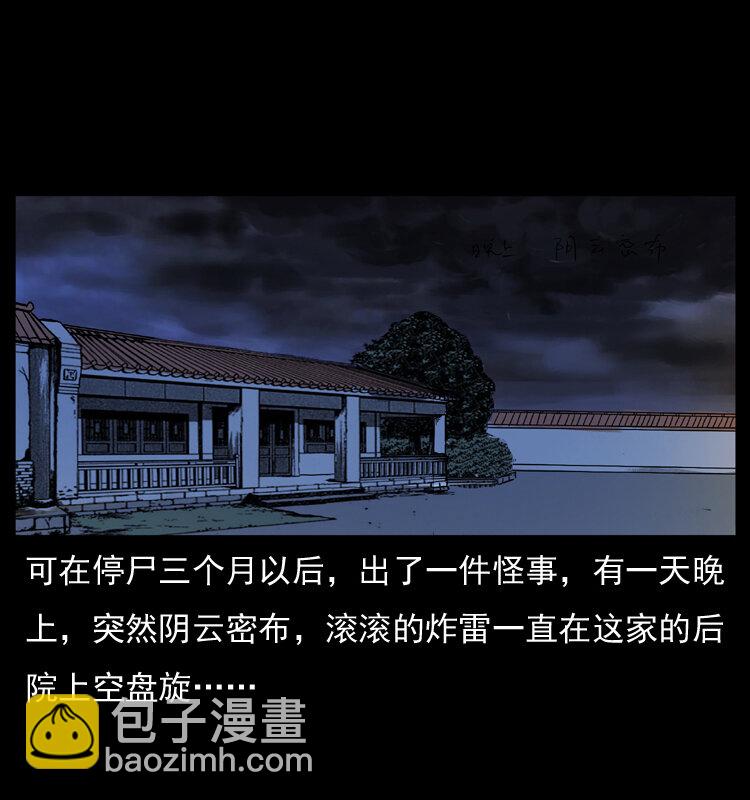 幽冥詭匠 - 040 雷擊屍1(2/2) - 1