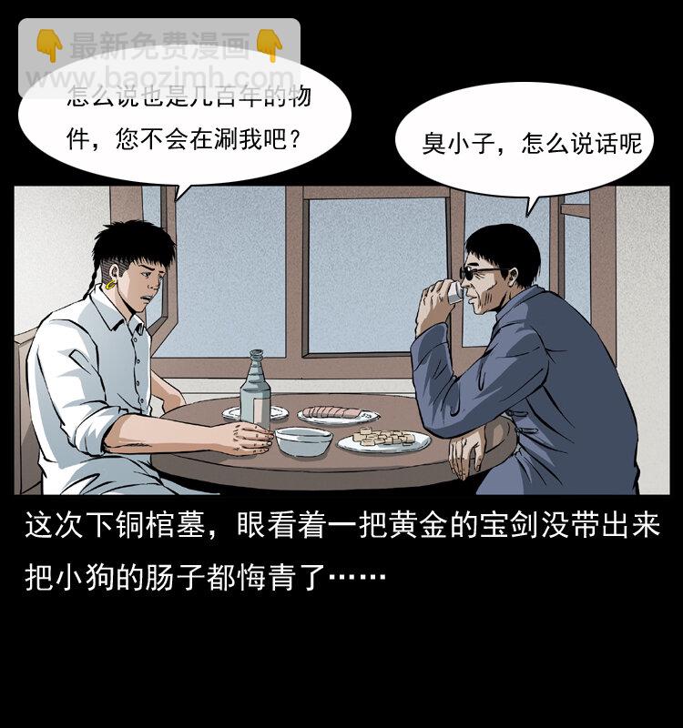 幽冥诡匠 - 040 雷击尸1(1/2) - 6