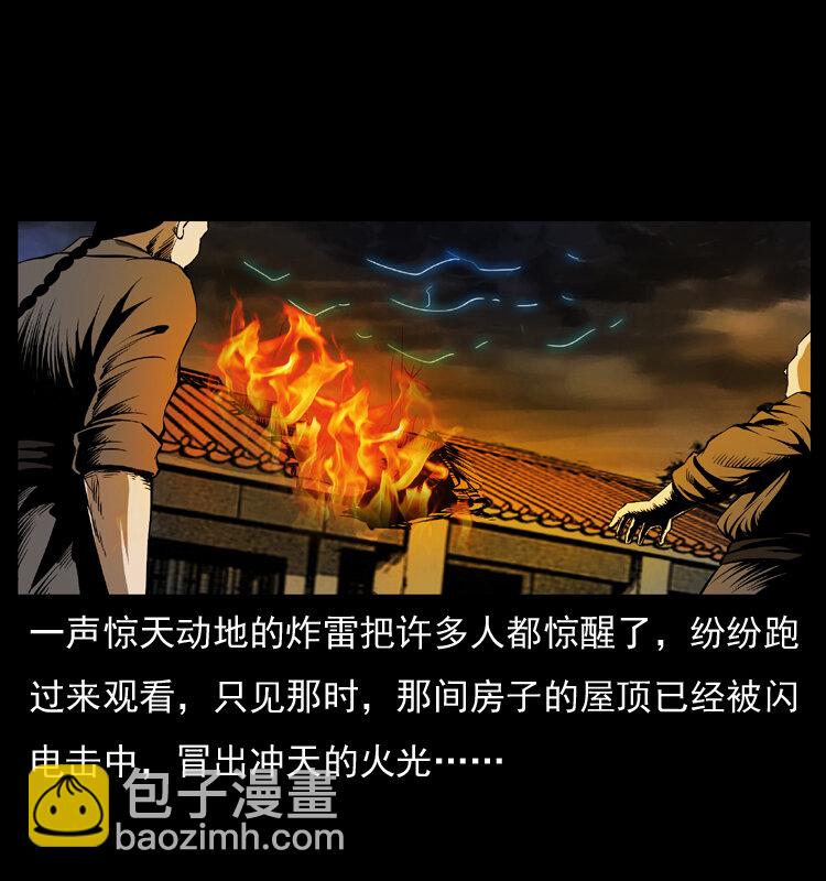 幽冥詭匠 - 040 雷擊屍1(2/2) - 3