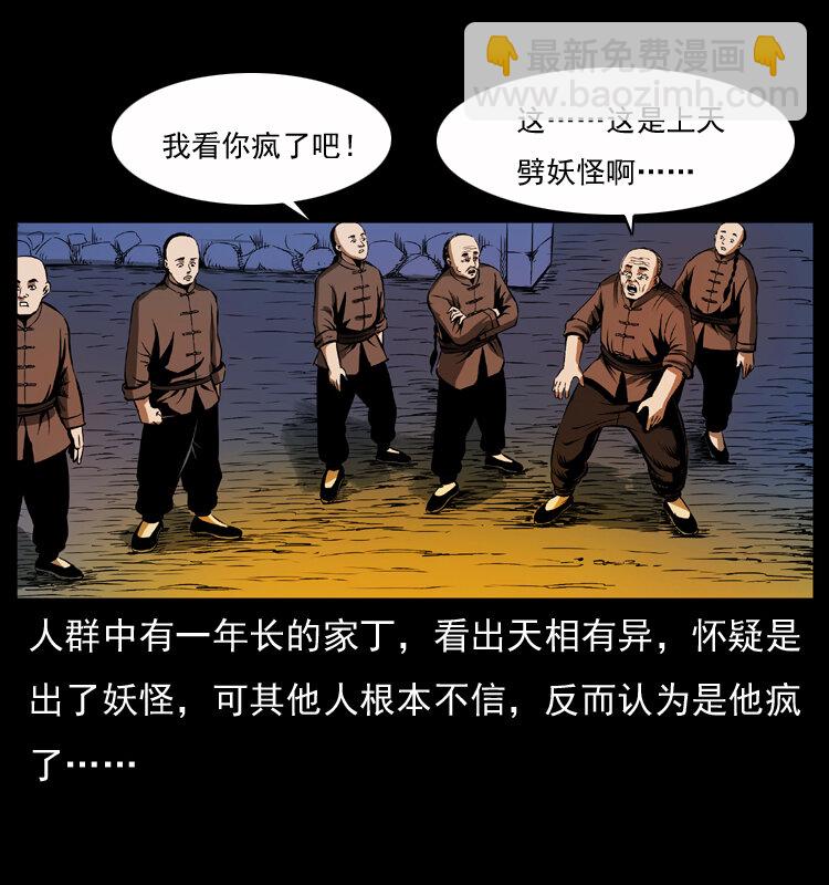 幽冥詭匠 - 040 雷擊屍1(2/2) - 4