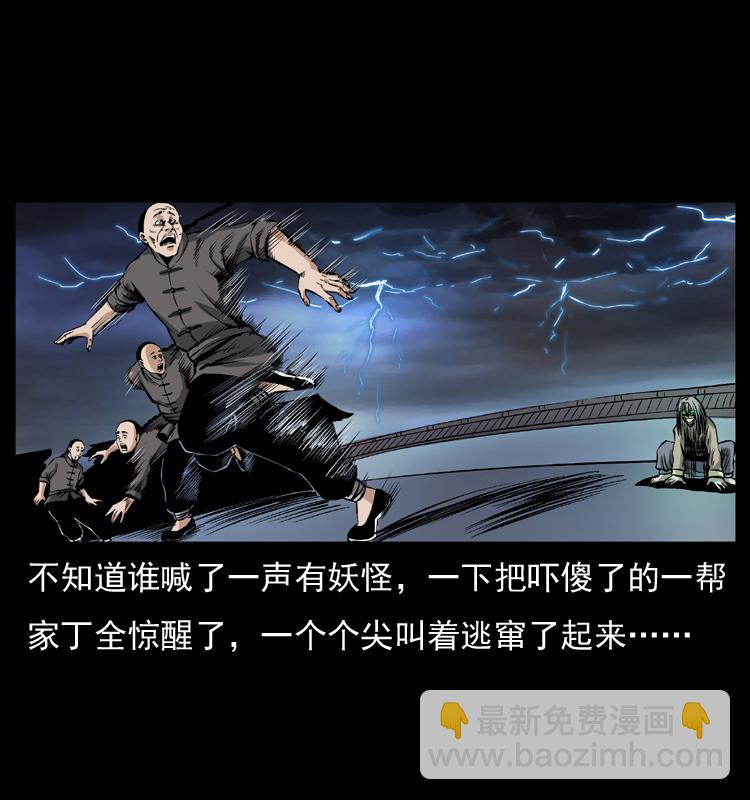 幽冥詭匠 - 040 雷擊屍1(2/2) - 2