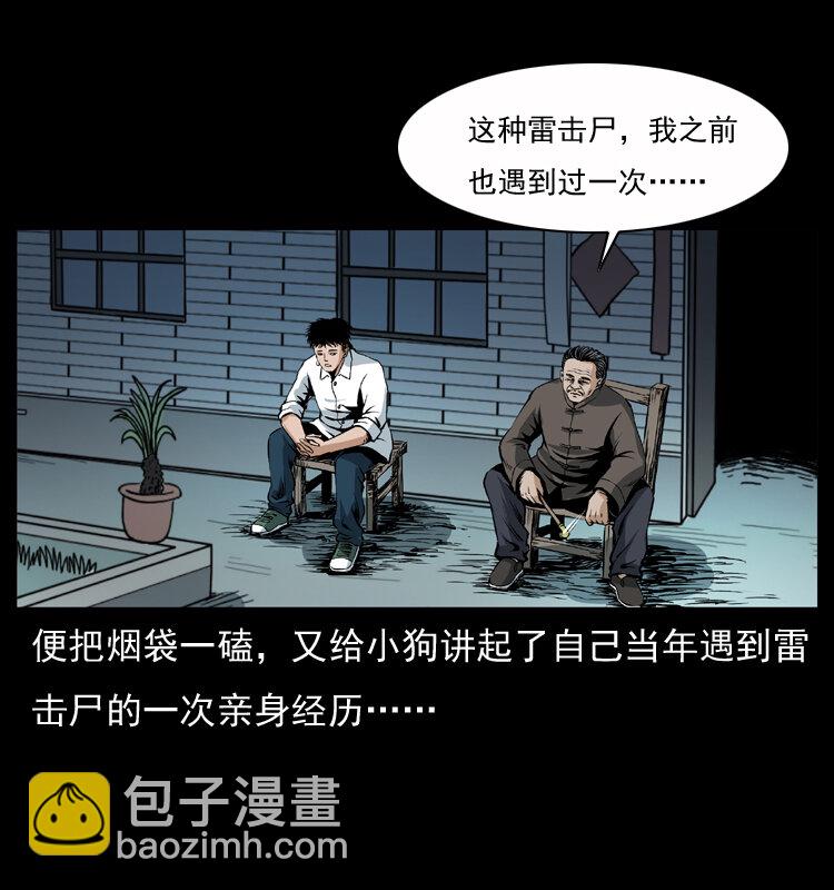 幽冥詭匠 - 040 雷擊屍1(2/2) - 3
