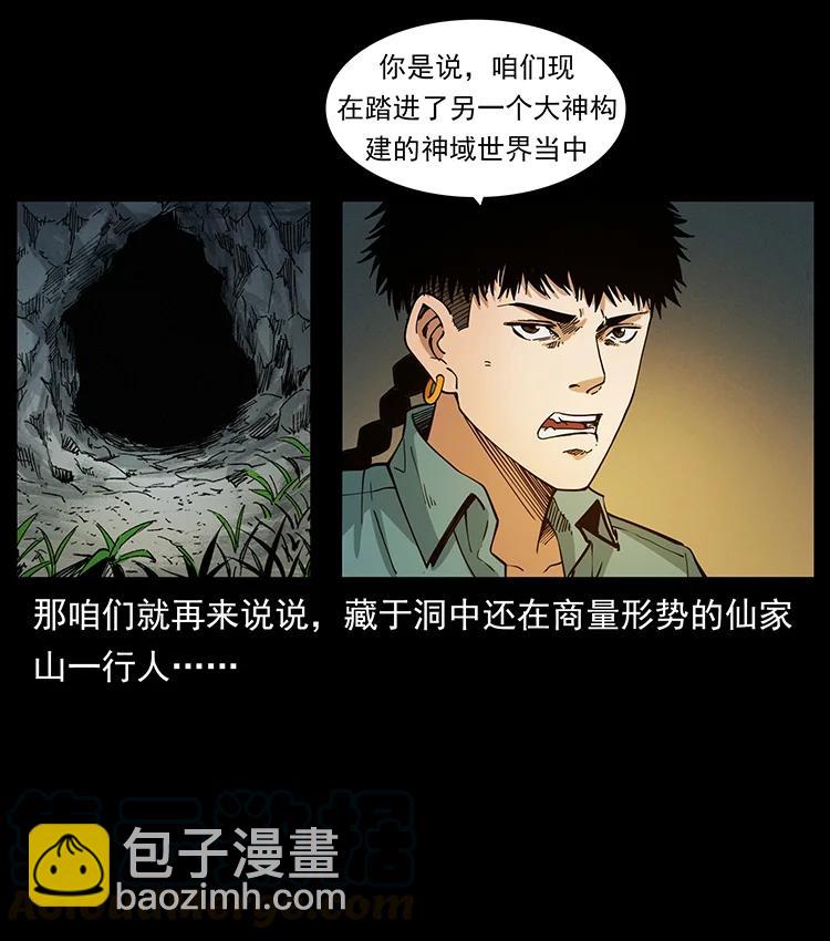 幽冥詭匠 - 382 何處覓桃園、洪荒自有仙！(1/2) - 3