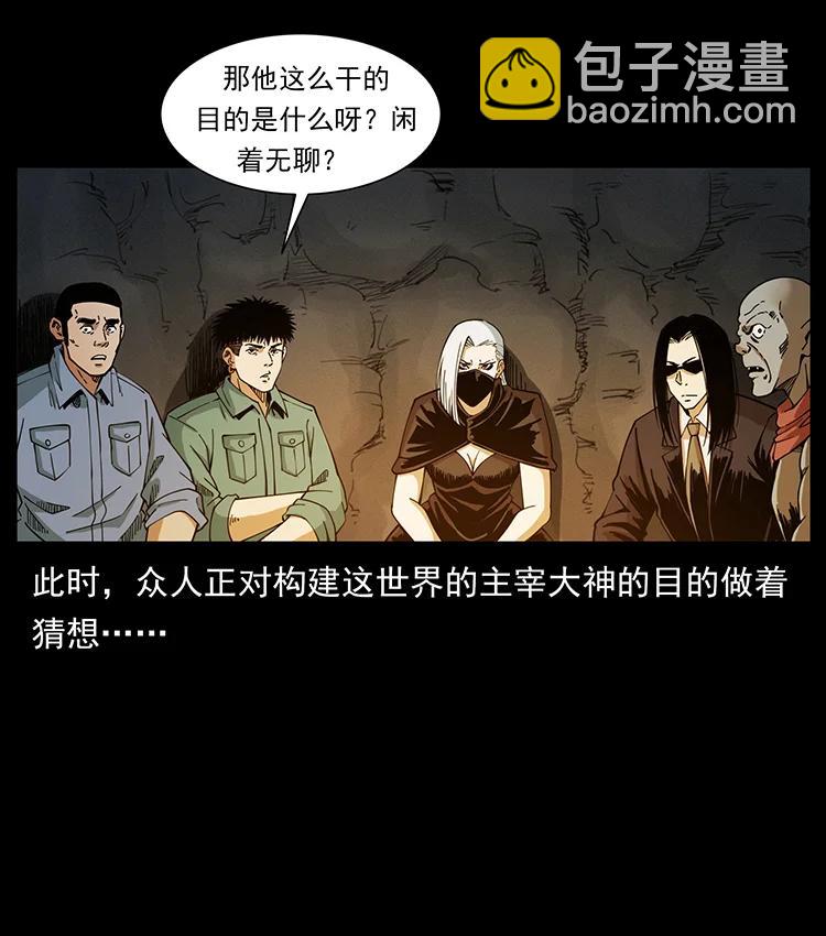 幽冥詭匠 - 382 何處覓桃園、洪荒自有仙！(1/2) - 4