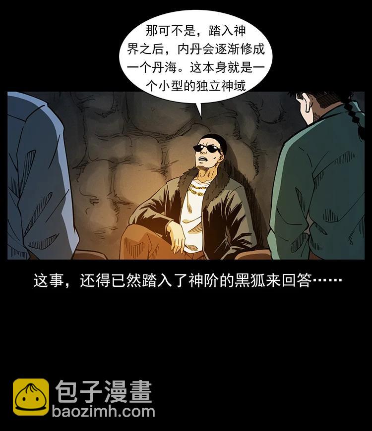 幽冥詭匠 - 382 何處覓桃園、洪荒自有仙！(1/2) - 5