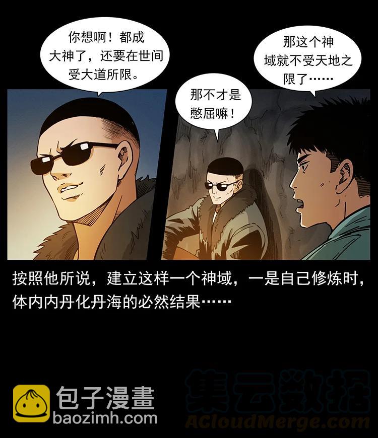 幽冥詭匠 - 382 何處覓桃園、洪荒自有仙！(1/2) - 6