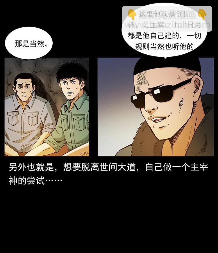 幽冥詭匠 - 382 何處覓桃園、洪荒自有仙！(1/2) - 7