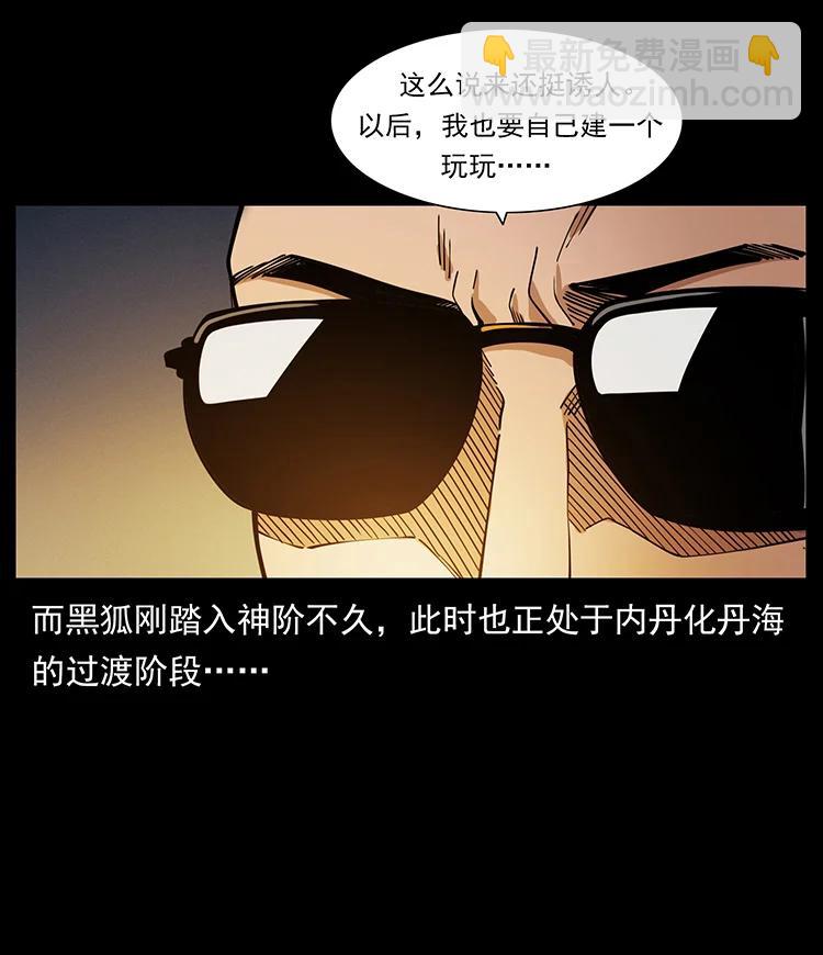 幽冥詭匠 - 382 何處覓桃園、洪荒自有仙！(1/2) - 8