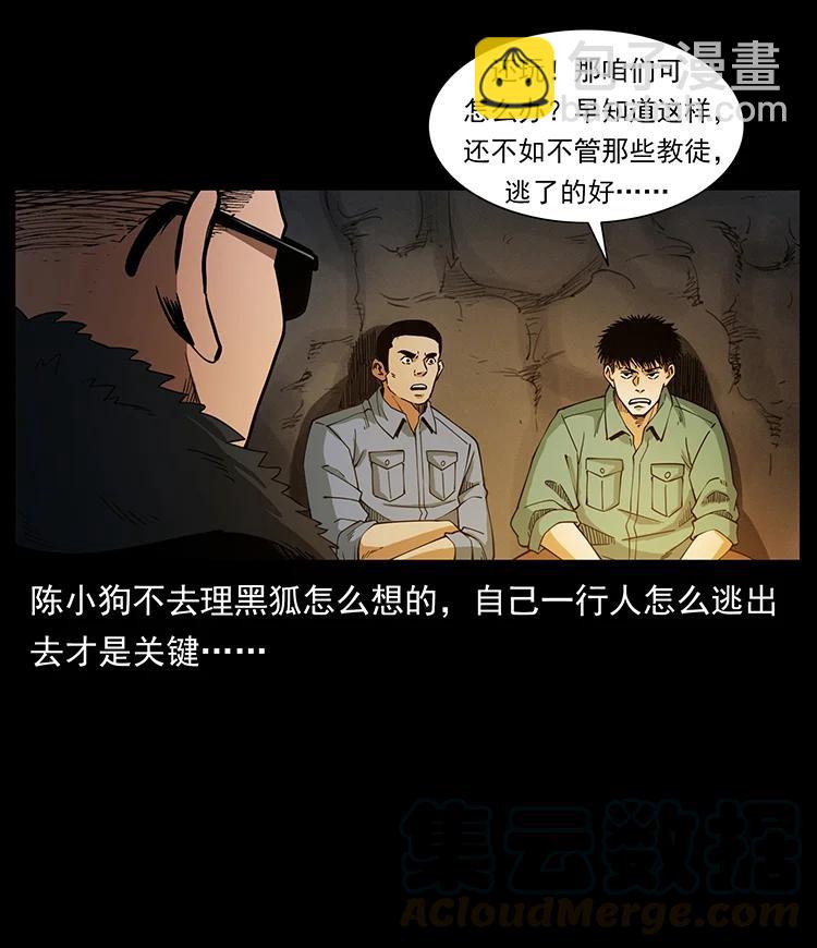 幽冥詭匠 - 382 何處覓桃園、洪荒自有仙！(1/2) - 1