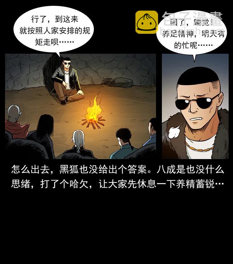 幽冥詭匠 - 382 何處覓桃園、洪荒自有仙！(1/2) - 3