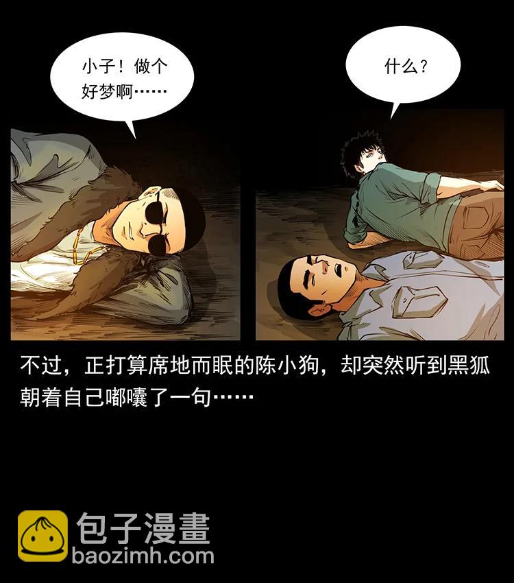 幽冥詭匠 - 382 何處覓桃園、洪荒自有仙！(1/2) - 5